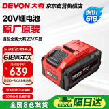 大有20V 5150大容量锂电电池包电锤扳手电钻锂角磨共享锂电平台8.0AH