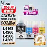 V4INK 002墨水四色L4168墨水适爱普生打印机墨水L4268墨水L4267 L4266打印机墨水L4166 L4263 L6279 L4158 L6178