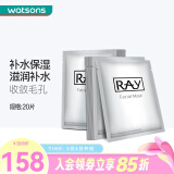 妆蕾屈臣氏泰国进口RAY蚕丝面膜补水保湿提亮 银色35克*20片
