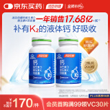 汤臣倍健液体钙片K2维生素D软胶囊日常补钙D3中老年成人孕妇钙DK100粒*2瓶
