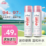 依云（evian）矿泉水喷雾50ml*2 爽肤水 补水保湿喷雾便携套装 