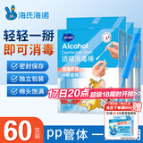 海氏海诺75%医用酒精乙醇消毒液棉签棒皮肤耳洞注射消毒独立包装20支*3盒