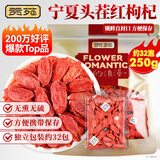 贡苑【32包独立小包】宁夏大红枸杞子250g原产大份量搭金银花菊花茶叶