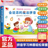 孩悦时光 会说话的魔法拼音 儿童拼音早教学习神器小学一年级汉语拼音点读机发音拼读训练平板益智拼音有声书 六一儿童节礼物