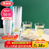 美丽雅一次性杯子航空杯300ml*50只太空杯 食品级加厚塑料饮料茶水杯