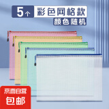 A4网格资料袋拉链袋 磨砂加厚防水透明文件袋开学必备办公用品学生试卷收纳孕检袋报告票据文件袋 【网格拉链款】颜色随机-5个装