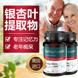 Spring Xanadu善仙度银杏叶片提取物脑活素老年痴呆脑萎缩记忆力提高脑供血 2瓶装【持续守护】