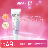 娜丽丝（NARIS）小阳伞晶彩防晒霜15g 学生防晒隔离提亮保湿抗蓝光多效合一旅行装