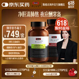 Swisse斯维诗 PLUS护肝净肝片 70倍奶蓟草含姜黄朝鲜蓟120片/瓶 【高能醇净养护】净化片+清畅片
