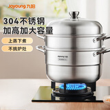 九阳（Joyoung）304不锈钢蒸锅加高拱盖大容量可蒸鱼蒸馒头包子炉灶通用30cm