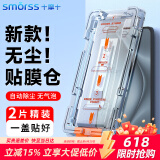 Smorss【2片秒贴装】适用华为Pura70钢化膜 HUAWEI P70手机膜 全屏覆盖高清防磨淡指纹保护膜