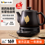 小熊（Bear）中药锅煎药壶 全自动 熬药电砂锅电药壶煎中药煲汤煲药煮药 凉茶药膳罐智能预约定时保温 国家补贴 JYH-C30A1 文武火变频 3L