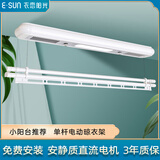 衣恋阳光（YILIANYANGGUANG） 电动晾衣架单杆升降阳台智能晾衣机室内小户型晒衣架明装遥控 北欧白 1.3米主机烘干消毒款可伸缩