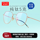 普莱斯（pulais）蔡司纯钛防蓝光防辐射近视眼镜框架男眼睛女平光配变色眼镜片5312 镜框+1.598万新防蓝光镜片 纯钛款