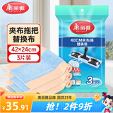美丽雅夹布拖把替换布42*24cm3片装双面双效除尘干湿两用懒人拖地神器
