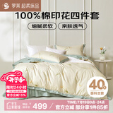 罗莱家纺 全棉四件套纯棉床上用品床单被套220*250