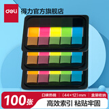 得力（deli） 得力(deli)彩色指示标签 文件标注分类帖 记事贴便利贴 书签分页贴 9060 荧光