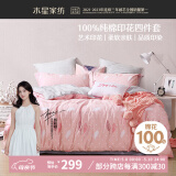 水星家纺四件套床上纯棉100%纯棉被罩全棉被套床单四件套1.5x2米床公主风
