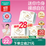 全棉时代医护级卫生巾超净吸超薄日用迷你巾3包30片（190mm*30p）