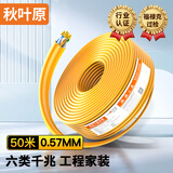 秋叶原（CHOSEAL）原装六类网线【工程版0.57±0.02mm】CAT6纯铜线芯非屏蔽千兆网络线橙色50米 QS2619CT50S
