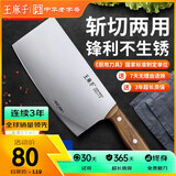 王麻子家用菜刀刀具斩切刀 厨房锋利锻打切片切肉切菜刀斩骨斩切两用
