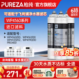 柏纯可适配飞利浦净水器滤芯wp4160+pro400、WP3975、wp3976、Wp3977净水机滤芯cbpa/pega 净水机 【WP4160】适配飞利浦3支套装滤芯