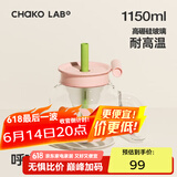 chakolab玻璃吸管杯和序大容量耐高温大肚水杯子冰棒杯漏斗杯茶水分离 呼啦圈 1150ml
