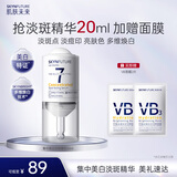 肌肤未来（SKYNFUTURE）377美白精华液20ml+5ml*2集中淡化斑点小白瓶烟酰胺提亮肤色补水