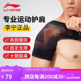 李宁（LI-NING） 护肩膀单只装健身训练可调节透气加压运动护具 左肩均码