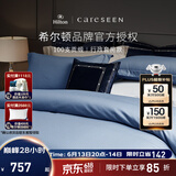 康尔馨【希尔顿四件套】 五星级酒店100支轻奢裸睡纯棉贡缎床上用品 【希尔顿同款100S】雾霾蓝 1.8m 床单款 （被套220*240cm）
