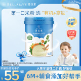 贝拉米（Bellamy's）婴幼儿高铁有机米粉胡萝卜菠菜味250g 水溶性二价铁6月+