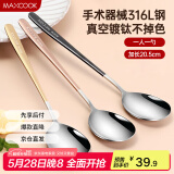 美厨（maxcook）316L不锈钢汤勺汤匙 勺子圆底餐勺饭勺汤勺 彩色3件套 MCGC3424
