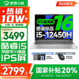 联想小新16/小新Pro16GT AI元启 2025新品可选补贴 高性能轻薄笔记本电脑 学生设计办公本 标压酷睿 12代i5 16G 512G｜小新16 国家补贴 16英寸 微边框高清全面屏