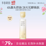 半亩花田金盏花花酵控油舒缓爽肤水补水保湿舒缓滋润水乳套装护肤品120ml