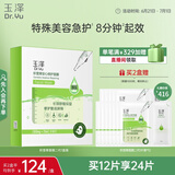 玉泽（Dr.Yu）积雪草安心修护面膜6片 玻尿酸补水保湿 干敏肌舒缓修护 