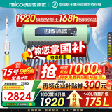 四季沐歌（MICOE）太阳能热水器国补 家用光电两用自动上水 以旧换新 2025款免费升级175L  飞天系列WIFI款 