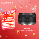 佳能（Canon）RF50mm F1.8 STM 大光圈标准定焦镜头 微单镜头
