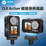 漾菲斯适配大疆Action5pro/4磁吸快拆底座转接件action三脚架底座骑行运动相机配件云台底座转接支架