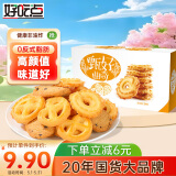 好吃点 甄好曲奇饼干黄油味208g独立包装  办公室休闲零食聚会推荐