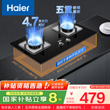 海尔（Haier）燃气灶天然气 嵌入式双灶具 4.7kw大火力自动熄火保护 五重安全防护 政府补贴20%燃气灶Q2BE1(天) 