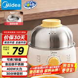 美的（Midea）【国家补贴】煮蛋器蒸蛋器单层7颗蛋家用自动断电迷你鸡蛋羹神器防干烧不锈钢便携式MZ-ZDE1601