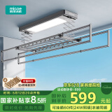 四季沐歌（MICOE）电动晾衣架智能隐形可嵌入隐藏式自动升降阳台伸缩凉衣杆晾衣机 高性价[大屏LED+9根横杆]遥控