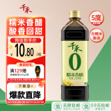 千禾糯米香醋5度 1L【0添加】凉拌饺子蘸料家用酿造食醋