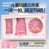 皇家婴童（excelamb）儿童防晒组合三件套气垫防晒棒滋润清爽不沾衣防晒霜 粉色-防晒三件套 正常规格