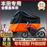 原仕适用于本田摩托车衣罩全车防晒雨尘雪加厚铝膜遮阳五羊新大洲专用 CB400X【1:1原车定制3XL】带三箱下大一码 本田摩托车专用【升级加厚款】