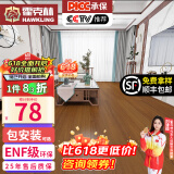 霍克林 强化复合地板家用 E0级ENF级包安装可选防水耐磨地暖复合木地板 K309（ENF级环保 12MM）