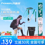 开拓者（PIONEER）天狼星9系登山杖弯T柄碳素铝合金老人手杖略施粉黛