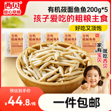 西贝莜面村莜面鱼鱼200g*5袋 方便速食面条粗粮半成品儿童早餐面点生鲜