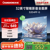 长虹32D4PF-G 32英寸智能网络全面屏教育电视  4K解码 蓝光高清 手机投屏 平板液晶LED电视机以旧换新 32英寸
