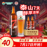 泰山啤酒（TAISHAN）10度7天原浆啤酒720mL*2瓶 整箱装 源头直发 
